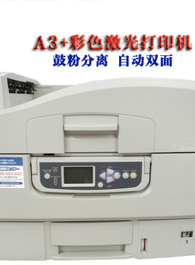 OKI C9600 c930 c910 c9800不干胶标签名片商用A3+彩色激光打印机