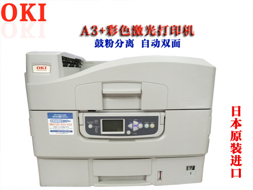 OKI不干胶标签彩色激光打印机