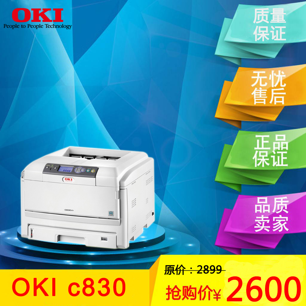 oki不干胶标签a3网络激光打印机