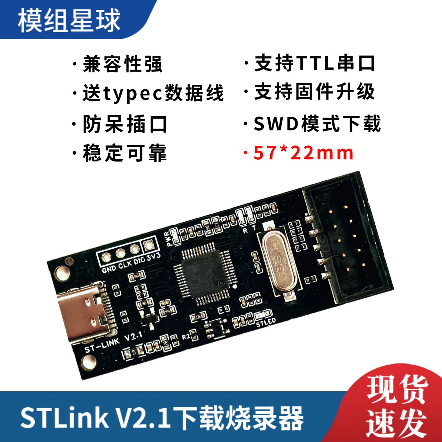 原装ST-LINK V2.1升级版下载器烧录器串口调试器TYPE-C口V2全兼容