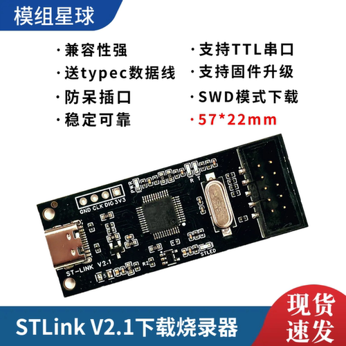 原装ST-LINK V2.1升级版下载器烧录器串口调试器TYPE-C口V2全兼容