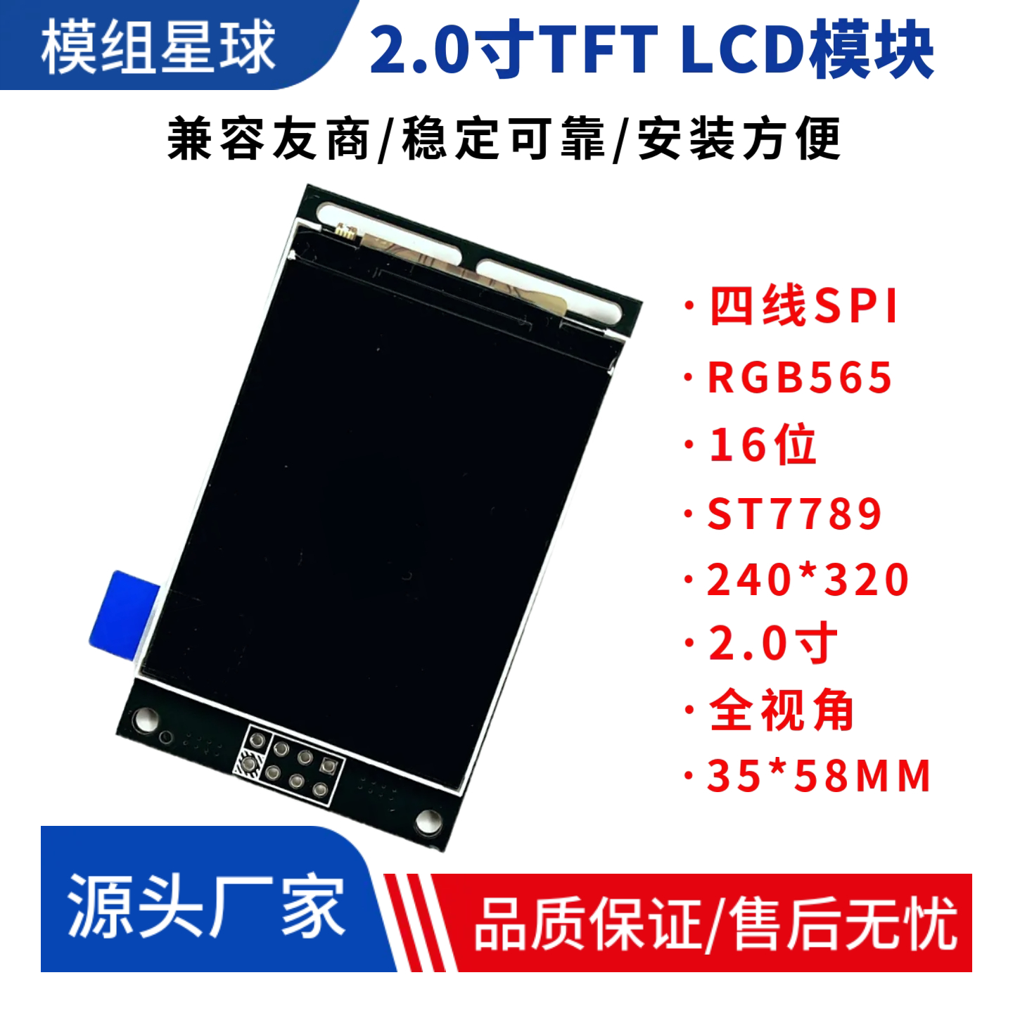 2.0寸TFT LCD模块液晶显示屏240*320分辨率ST7789驱动IPS
