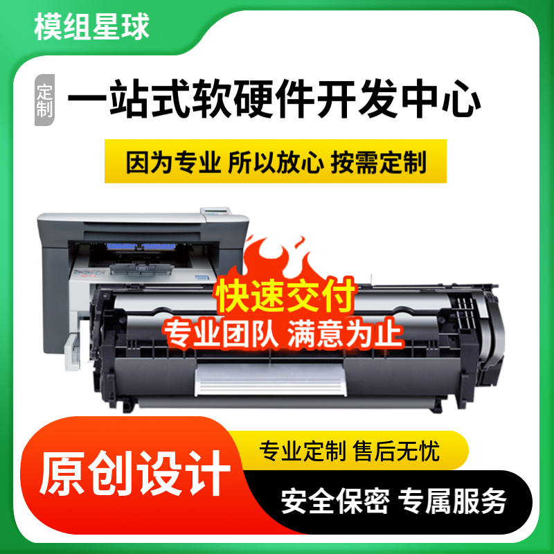 开发板定制 单片机定制开发 物联网模块设计 请勿直拍 定制费