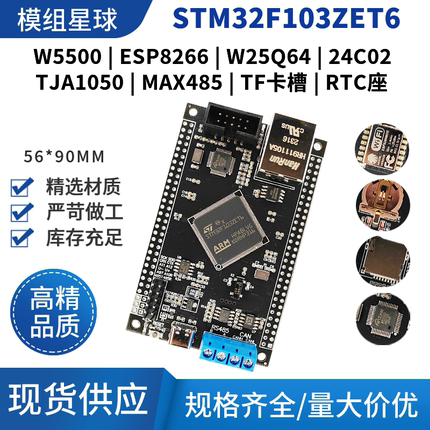 STM32F103ZET6单片机W5500以太网WIFI开发网络模块物联网开发板