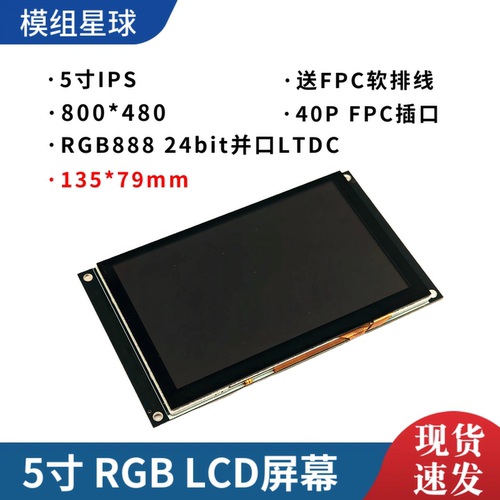 5寸IPS液晶显示屏800*480分辨率TFT电容触摸GT911RGB接口40PIN