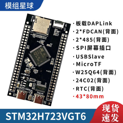 STM32H723VGT6核心板 小系统板 双485通信 双CAN通信 板载daplink