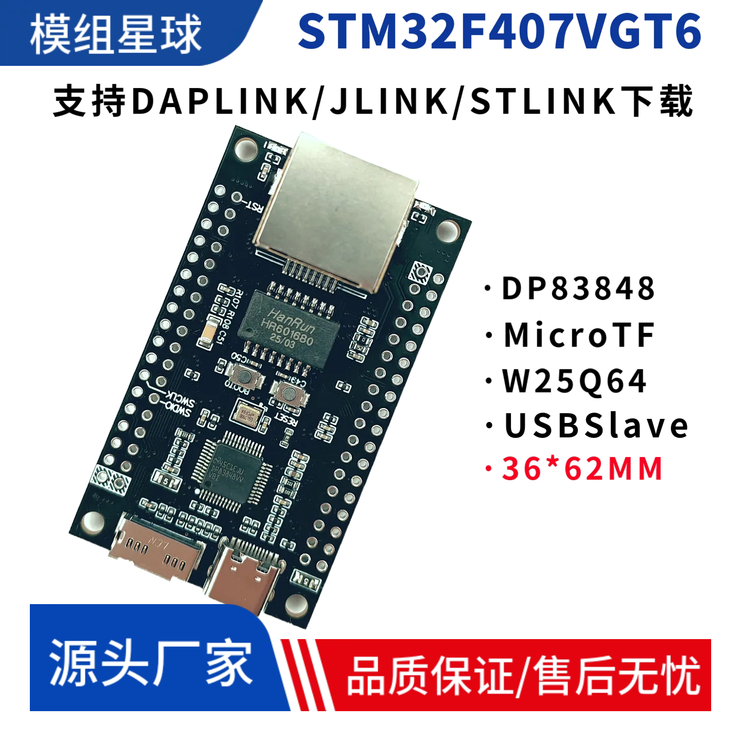 STM32F407VGT6核心开发板DP83848以太网开发板嵌入式ARM51单片机图片