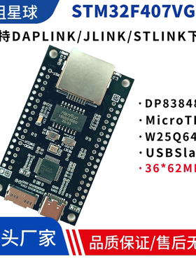 STM32F407VGT6核心开发板DP83848以太网开发板嵌入式ARM51单片机