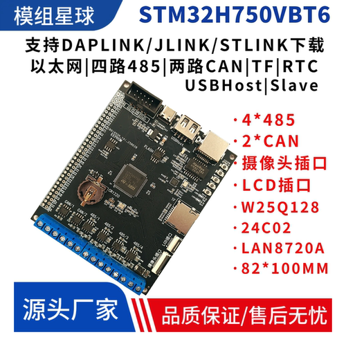 STM32H750VBT6开发板多路485通信4路485通信双FDCAN通信双CAN通信