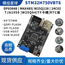 STM32H750VBT6开发板DP83848以太网WIFI物联网ESP8266开发板