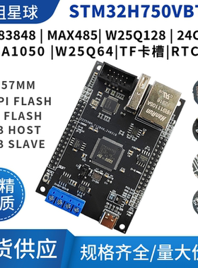 STM32H750VBT6开发板DP83848以太网WIFI物联网ESP8266开发板