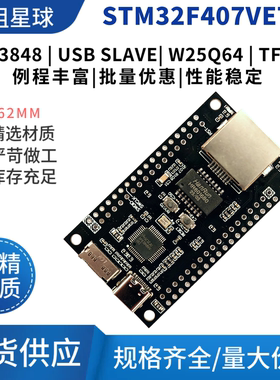 STM32F407VET6小系统 核心开发板以太网通信DP83848以太网通信