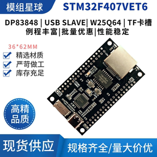STM32F407VET6小系统 核心开发板以太网通信DP83848以太网通信