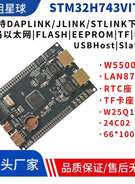 STM32H743VIT6单片机双网口开发板两路以太网开发板双以太网通信