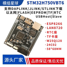 STM32H7开发板STM32H750VBT6 STM32H743VIT6核心板 H750系统板