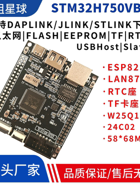 STM32H7开发板STM32H750VBT6 STM32H743VIT6核心板 H750系统板