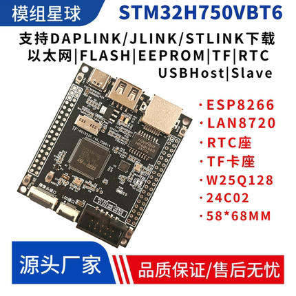 STM32H7开发板STM32H750VBT6 STM32H743VIT6核心板 H750系统板