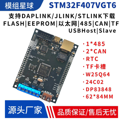 STM32F407VGT6开发板 带485双CAN通信DP83848以太网物联网开发板