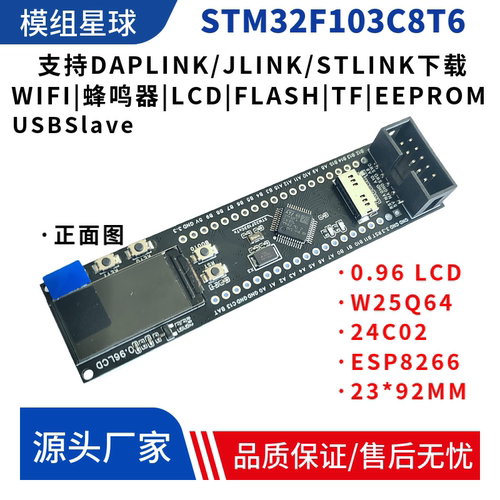 STM32F103C8T6以太网WIFI开发板ESP8266开发板显示模块蜂鸣器模块