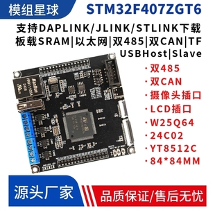 STM32F407ZGT6带SRAM开发板双485双CAN通信F407ZGT6单片机开发
