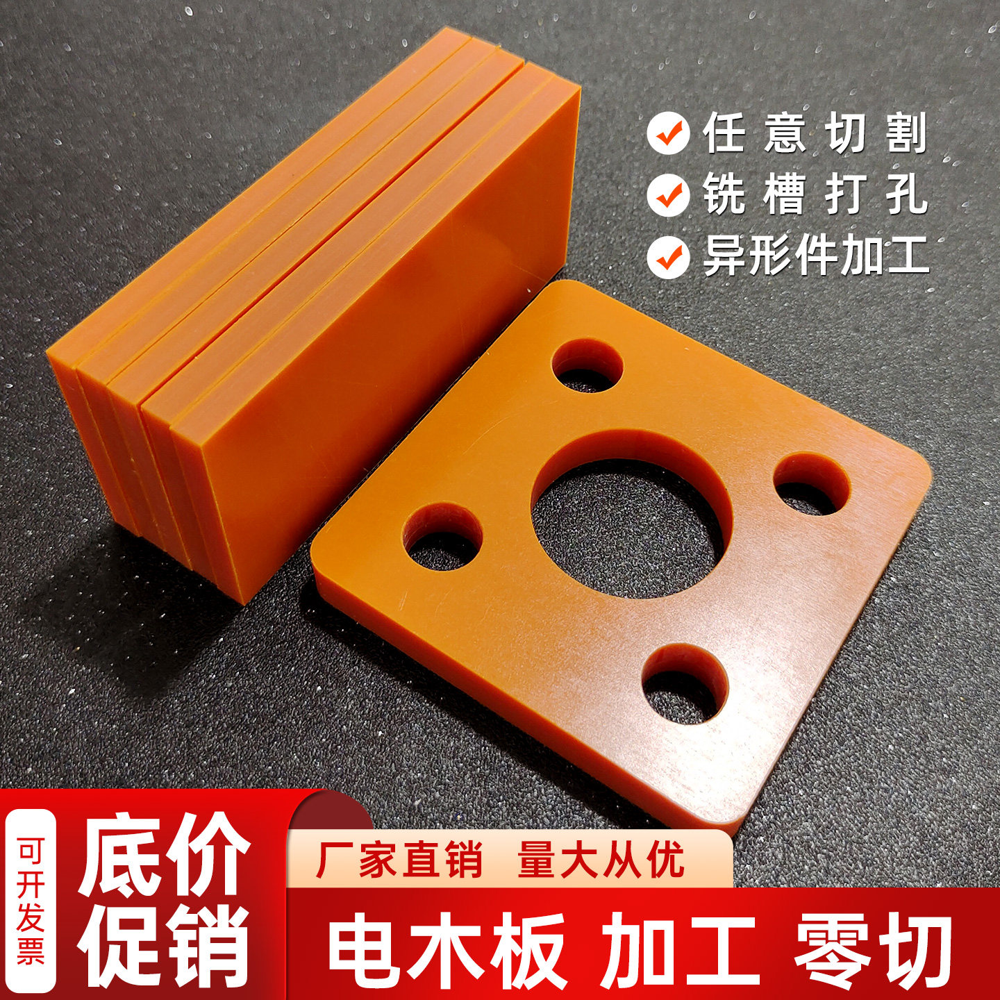 橘红色电木板打孔耐高温绝缘板黑色胶木板垫木电工板加工定制