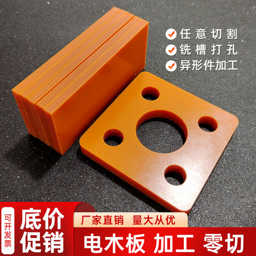 绝缘耐高温防静电电木板加工定制