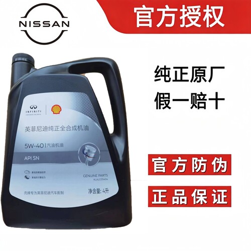 适用英菲尼迪全合成机油SN 5W-40 0W-30发动机润滑油