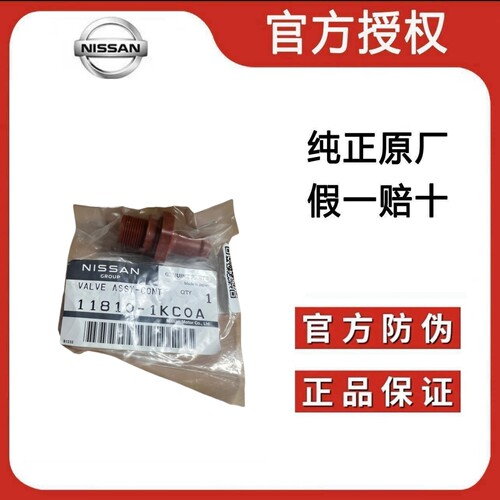 适用于日产骐达颐达轩逸阳光骊威天籁奇骏逍客原厂废弃阀单向阀