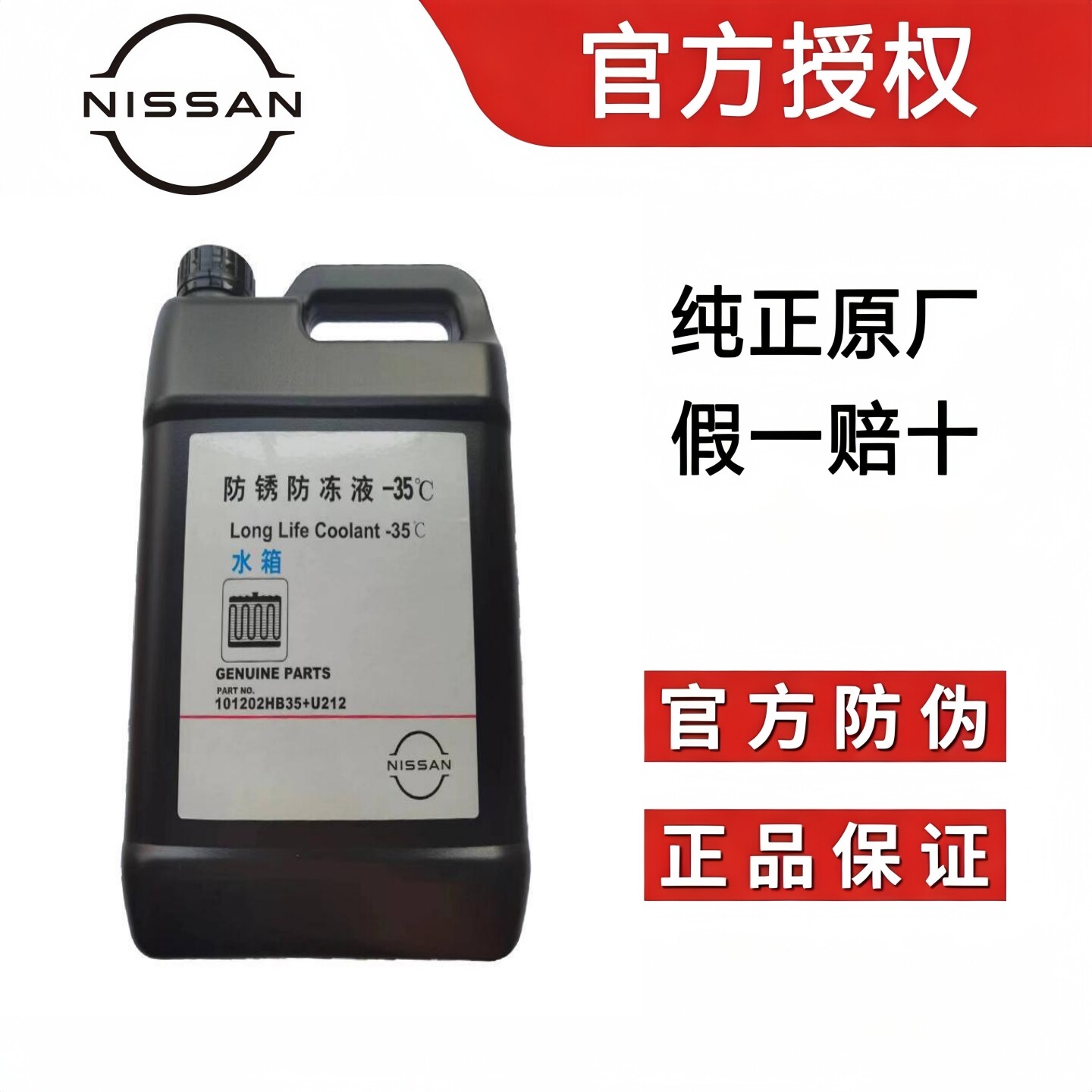日产原厂防冻液冷却液适用蓝鸟骐达轩逸天籁奇骏逍客劲客途达骐达