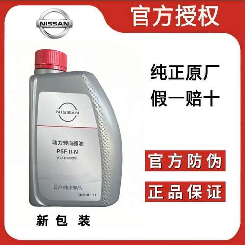 适用于日产机械液压助力转向油