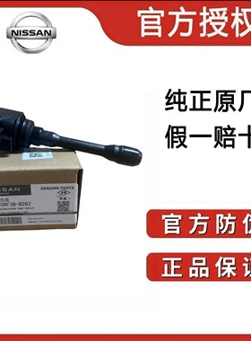 适用日产英菲尼迪天籁骐达骊威启辰阳光轩逸逍客全系原厂点火线圈