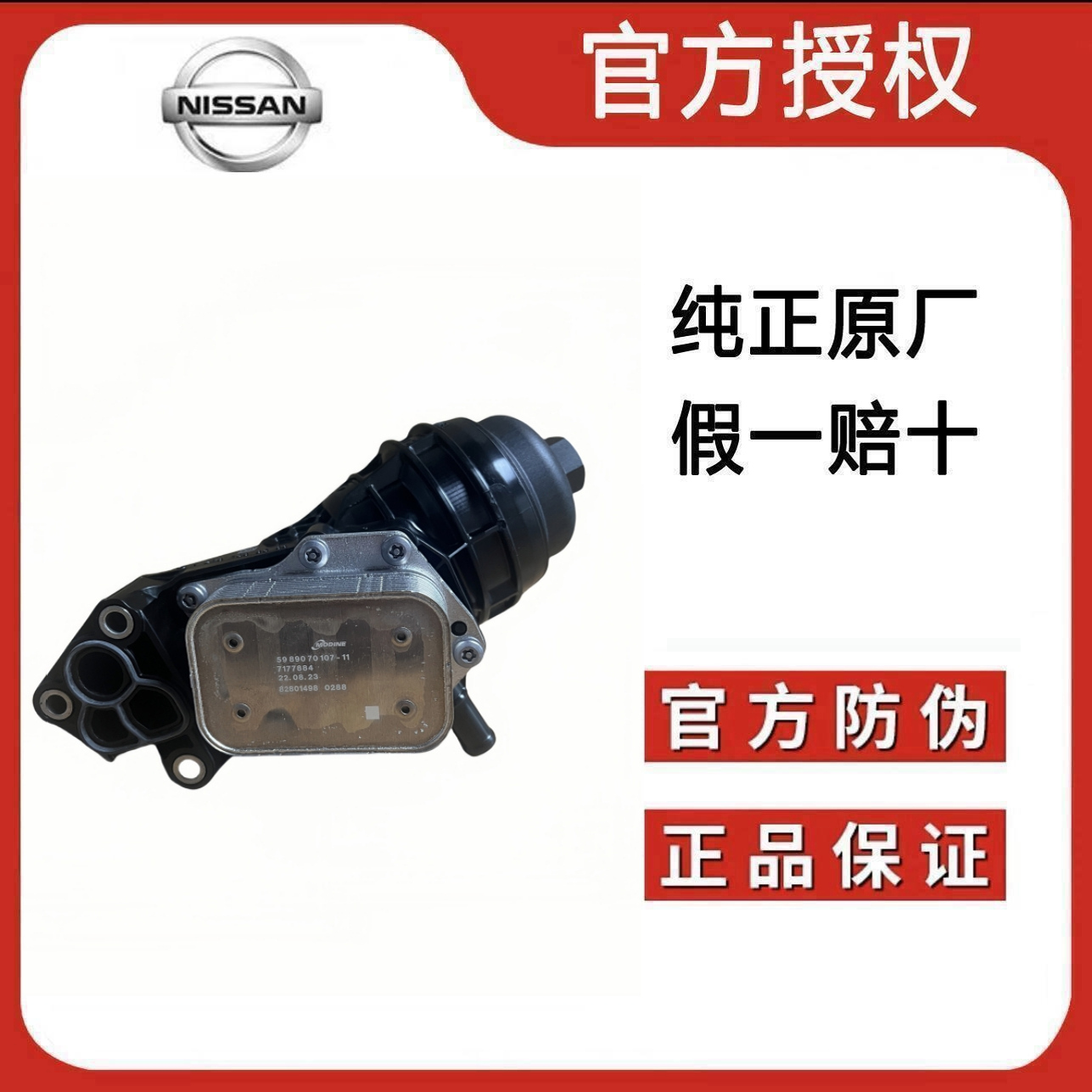 适用英菲尼迪Q50LQX30奔驰274270发动机原装机油滤芯格底座散热器