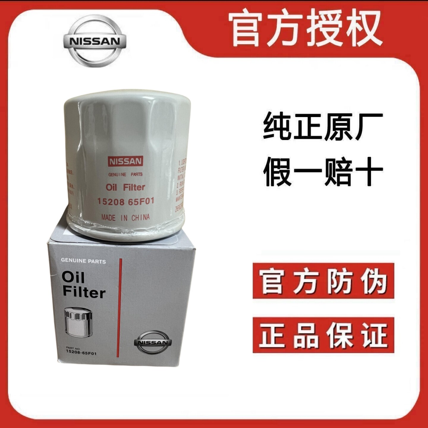 适用日产新老轩逸骐达逍客奇骏途达劲客天籁原厂机油滤芯格滤清器