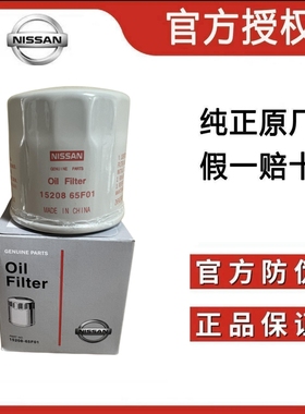 适用日产新老轩逸骐达逍客奇骏途达劲客天籁原厂机油滤芯格滤清器
