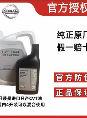 日产新轩逸楼兰天籁奇骏逍客骐达蓝鸟原厂CVT油无级变速箱油NS-3