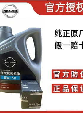 适用日产轩逸骐达骊威蓝鸟阳光启辰奇骏原厂5W-30合成机油矿物油