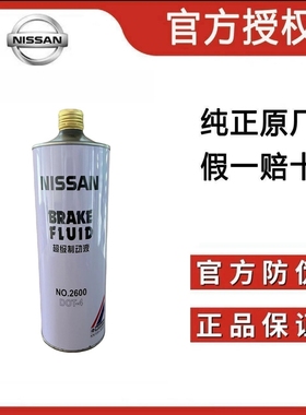 适用日产刹车油DOT4DOT3轩逸天籁骐达奇骏逍客骊威楼兰劲客制动液