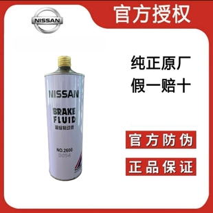 适用日产刹车油DOT4DOT3轩逸天籁骐达奇骏逍客骊威楼兰劲客制动液