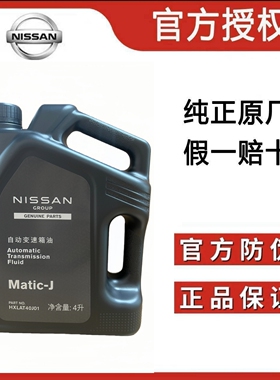 适用轩逸骐达天籁骊威俊逸4AT自动变速箱油启辰星大V DCT变速箱油