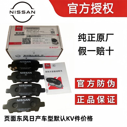适用日产轩逸天籁奇骏骐达途达西玛逍客蓝鸟劲客楼兰前后刹车片