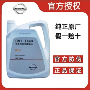 日产新轩逸楼兰天籁奇骏逍客骐达蓝鸟原厂CVT油无级变速箱油NS
