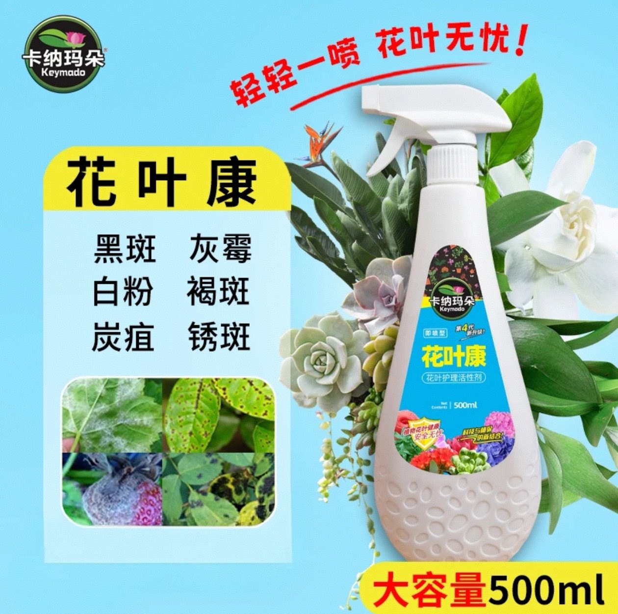 花病康-已升级为花叶康卡纳玛朵植物活性剂喷雾花卉多肉卡纳玛朵,鲜花速递/花卉仿真/绿植园艺,家庭园艺肥料,淘宝优惠券,粉丝福利购,淘宝优惠卷