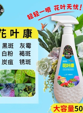花病康-已升级为花叶康卡纳玛朵植物活性剂喷雾花卉多肉卡纳玛朵