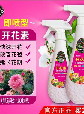 卡纳玛朵开花素营养液观花植物通用型茶花三角梅催花养花肥料家用