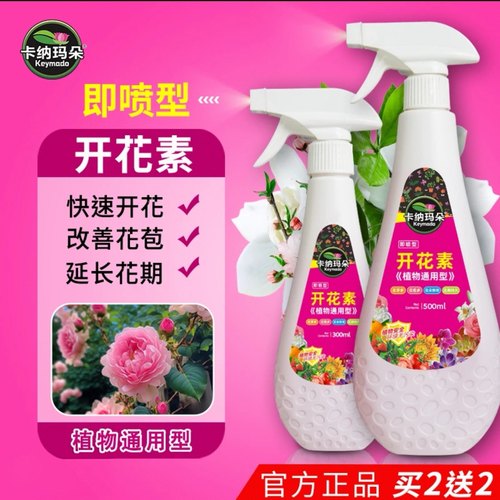 卡纳玛朵开花素营养液观花植物通用型茶花三角梅催花养花肥料家用