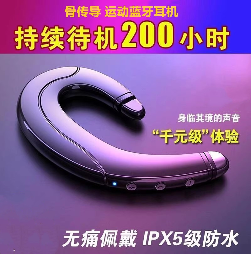 骨传导蓝牙耳机音效适用苹果vivo华为OPPO运动耳机长续航挂耳式