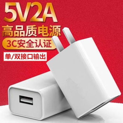 单双接口5V/2A手机充电头通用