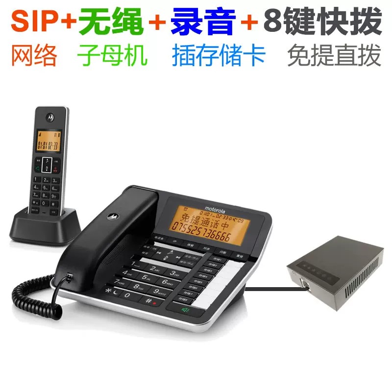 IP无绳电话子母机带录音功能办公座机SIP 网络话机 内部固话