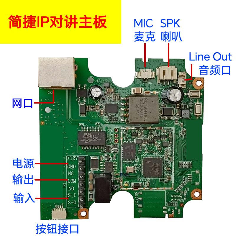 IP对讲主板 网络音频对讲广播SIP煤矿井下机器人远程喊话开发接口_虎窝淘