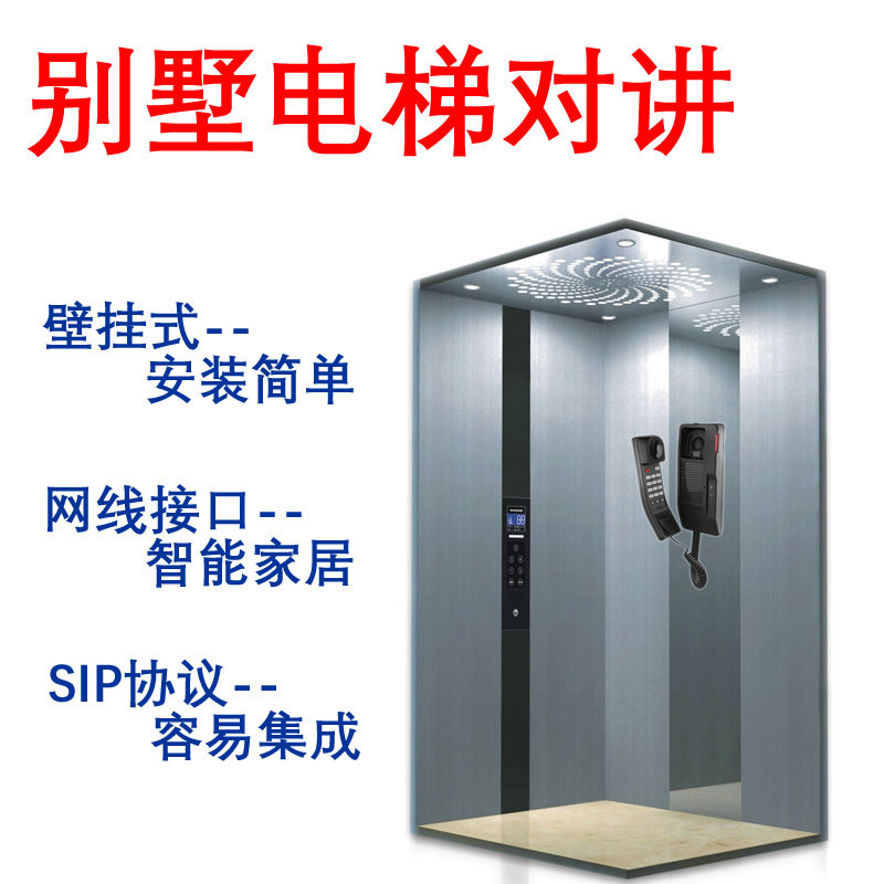 别墅电梯专用壁挂式网络网线小话机三方五方对讲系统紧急呼叫电话